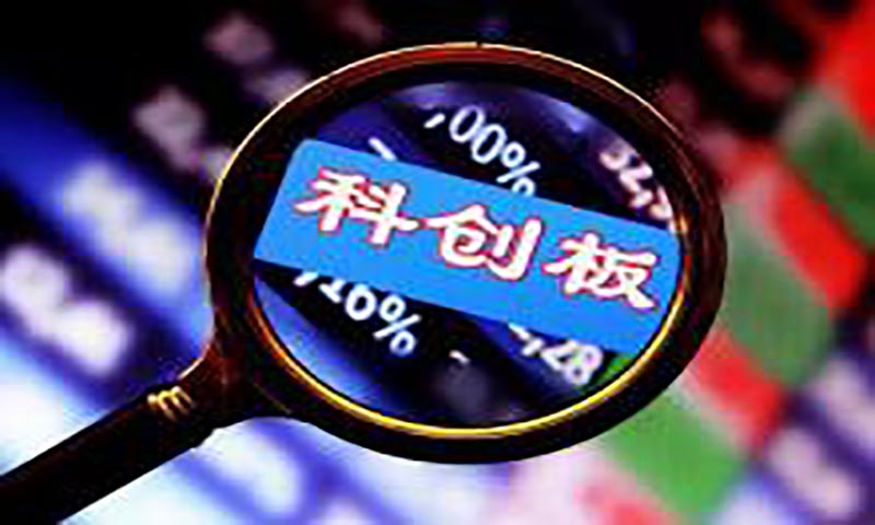 专家热议科创板试点注册制一周年改革成效 要闻 第1张