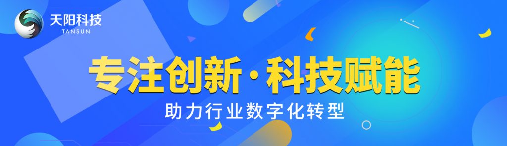 天阳科技：初登创业板的金融科技行业先锋 公司 第1张