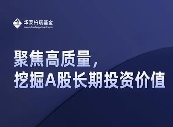 张慧卸任全部管理基金产品，华泰柏瑞近十年老将去向何方？ 要闻 第1张