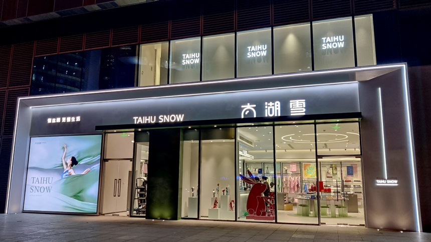 品牌创新×新零售助力 新国货丝绸第一股太湖雪业绩放量 要闻 第1张-壹财信