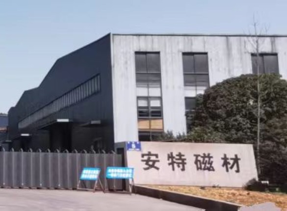 安特磁材因实控人“交友不慎”拖累,募投项目或已建成投产 公司 第1张-壹财信