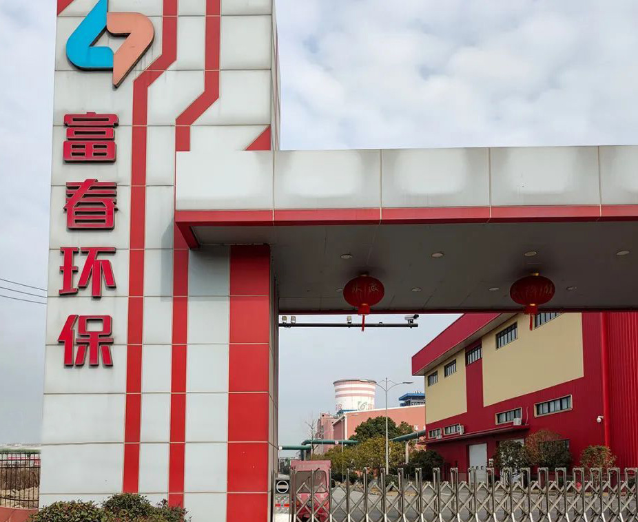 富春环保热电联产项目全面投产 助力双碳目标实现 要闻 第1张-壹财信