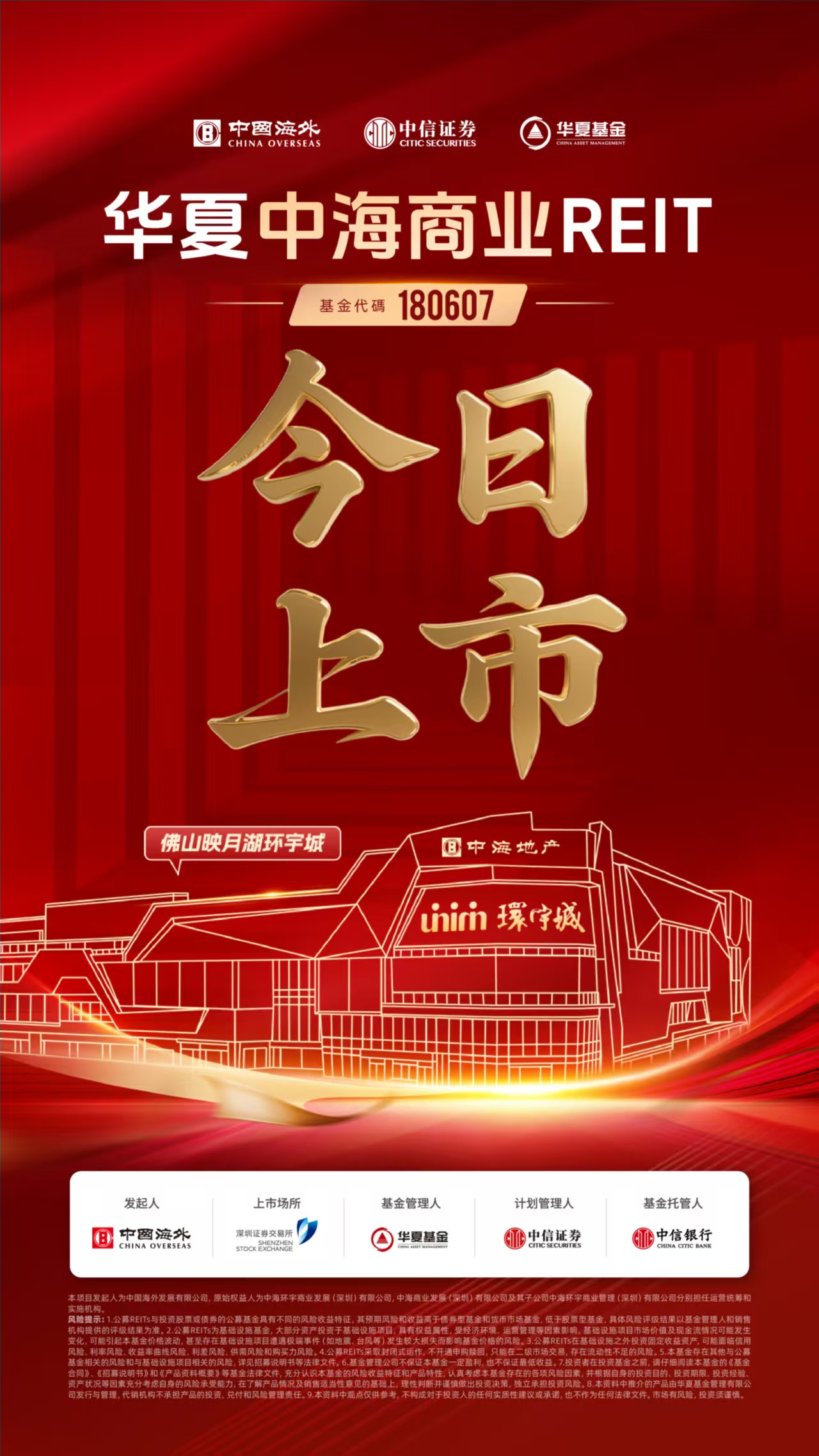 华夏中海商业REIT成功在深交所上市 要闻 第1张-壹财信